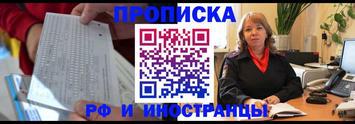 прописка ребенка в Евпатории