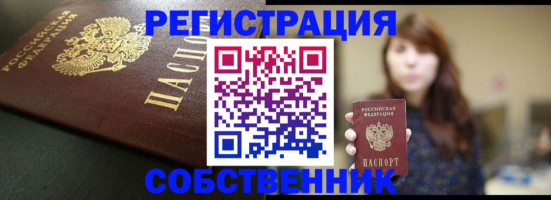 временная регистрация надежно в Евпатории