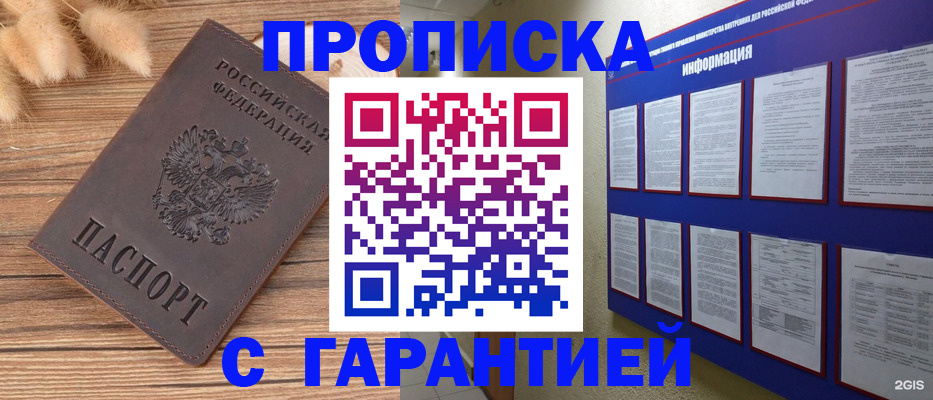 прописка для военкомата в Евпатории