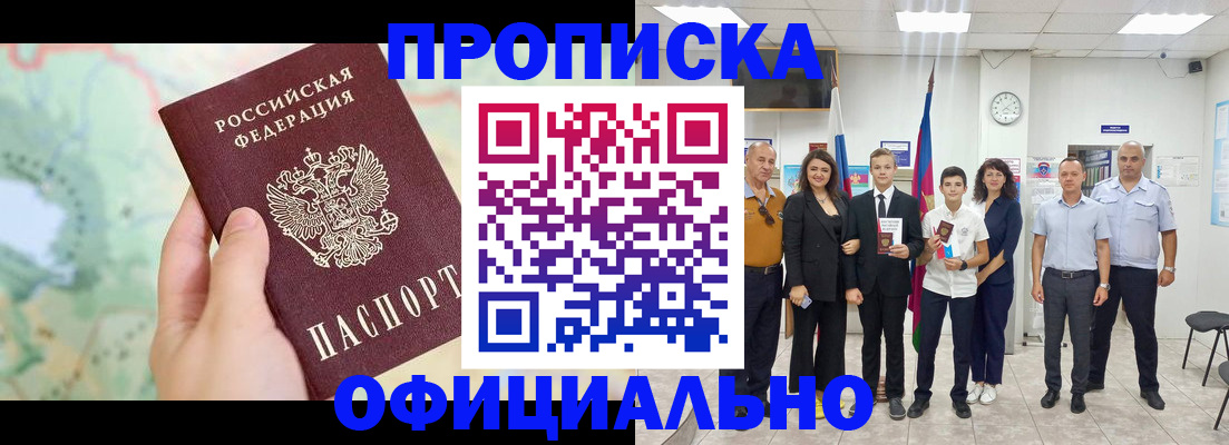 временная регистрация недорого в Евпатории